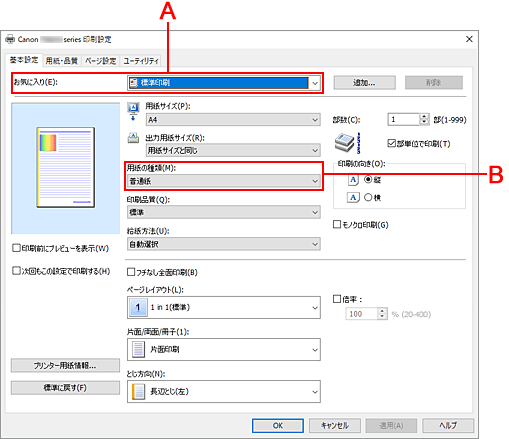 キヤノン：インクジェット マニュアル｜XK110 series｜かんたんな設定